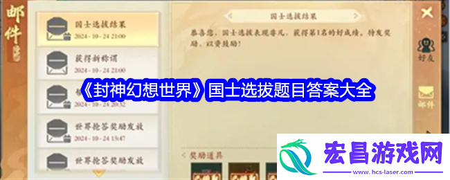 封神幻想世界国士选拔题目答案是什么