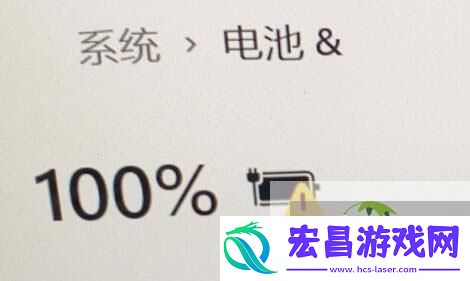 Win11充电有感叹号的解决方法