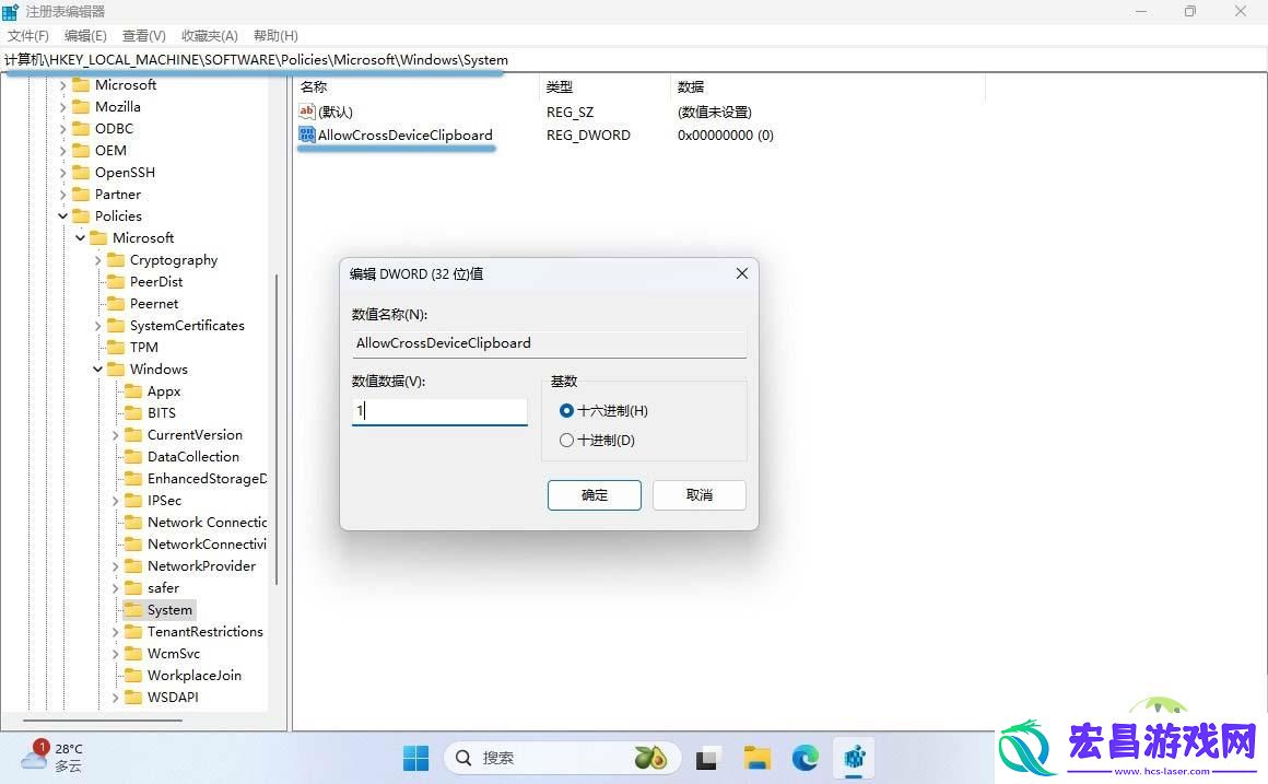 Win11剪贴板同步设置方法
