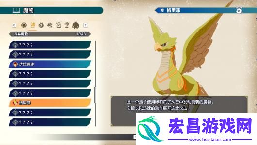 魔农传记魔物图鉴