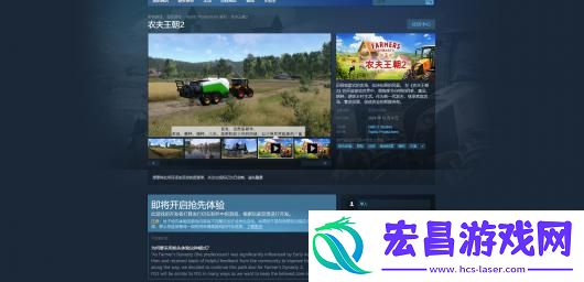 农夫王朝2游戏下载网址介绍