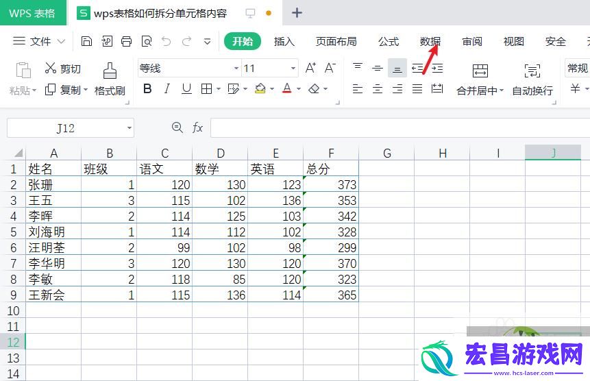 wps表格如何拆分单元格内容