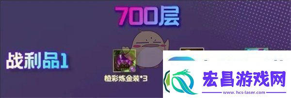 金铲铲之战S13炼金男爵羁绊700层奖励一览S13炼金男爵羁绊700层奖励一览