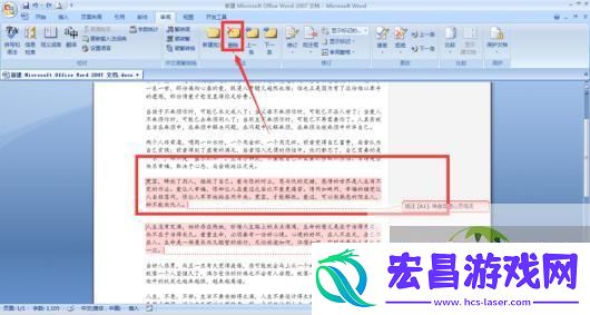 word文档怎么设置批注