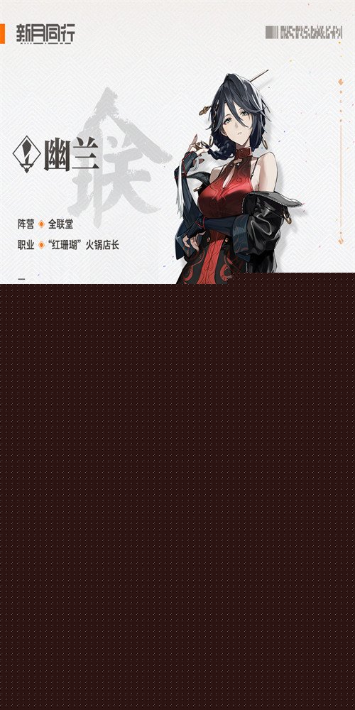 幽兰技能介绍