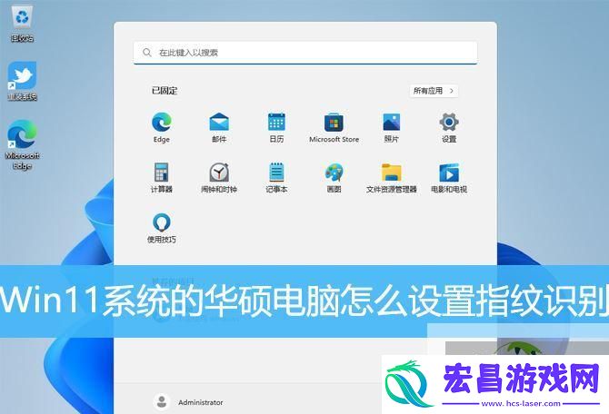 华硕电脑指纹识别添加技巧