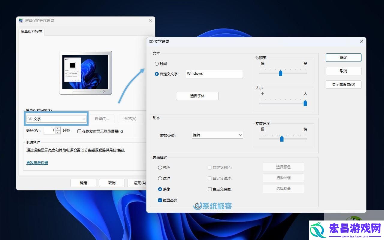 Win11体验经典屏保的技巧