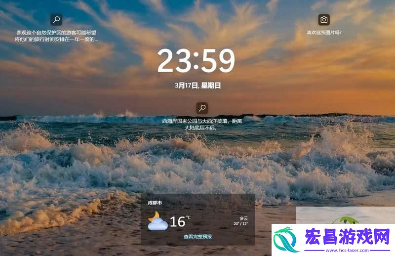 一招搞定-Win10/11-锁屏界面显示天气情况
