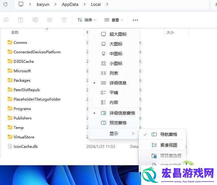 Win11图标显示异常的解决办法