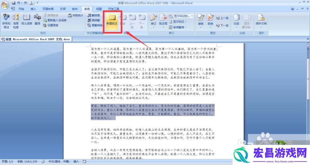 word文档怎么设置批注