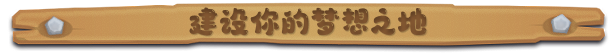 鲁玛岛游戏特色内容介绍