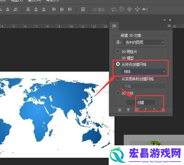 PS制作立体地球效果