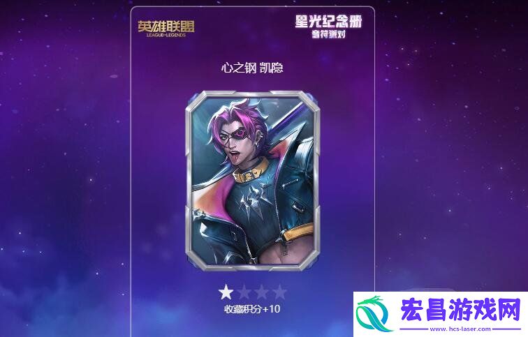 英雄联盟星光纪念册赠送卡的方法