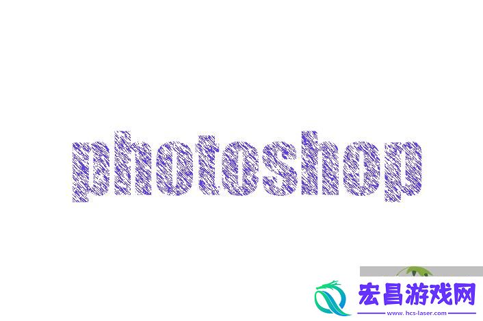 photoshop怎么制作文字粉笔字效果