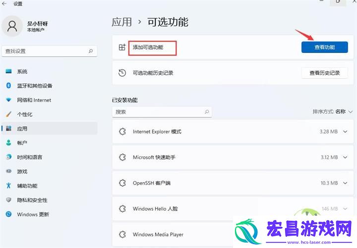 win11投屏功能启动教程