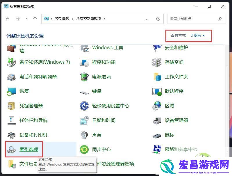 Win11搜索结果不显示文件的解决办法