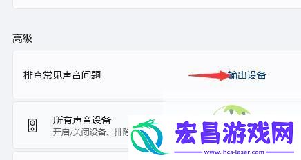 win11设备没有声音的解决方法