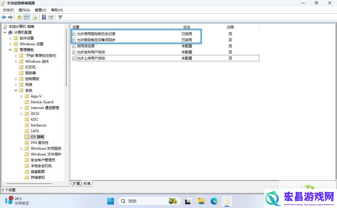 Win11剪贴板同步设置方法