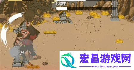 黑神话像素版第2章沙国父子打法详解