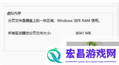 Win11增加虚拟内存的方法