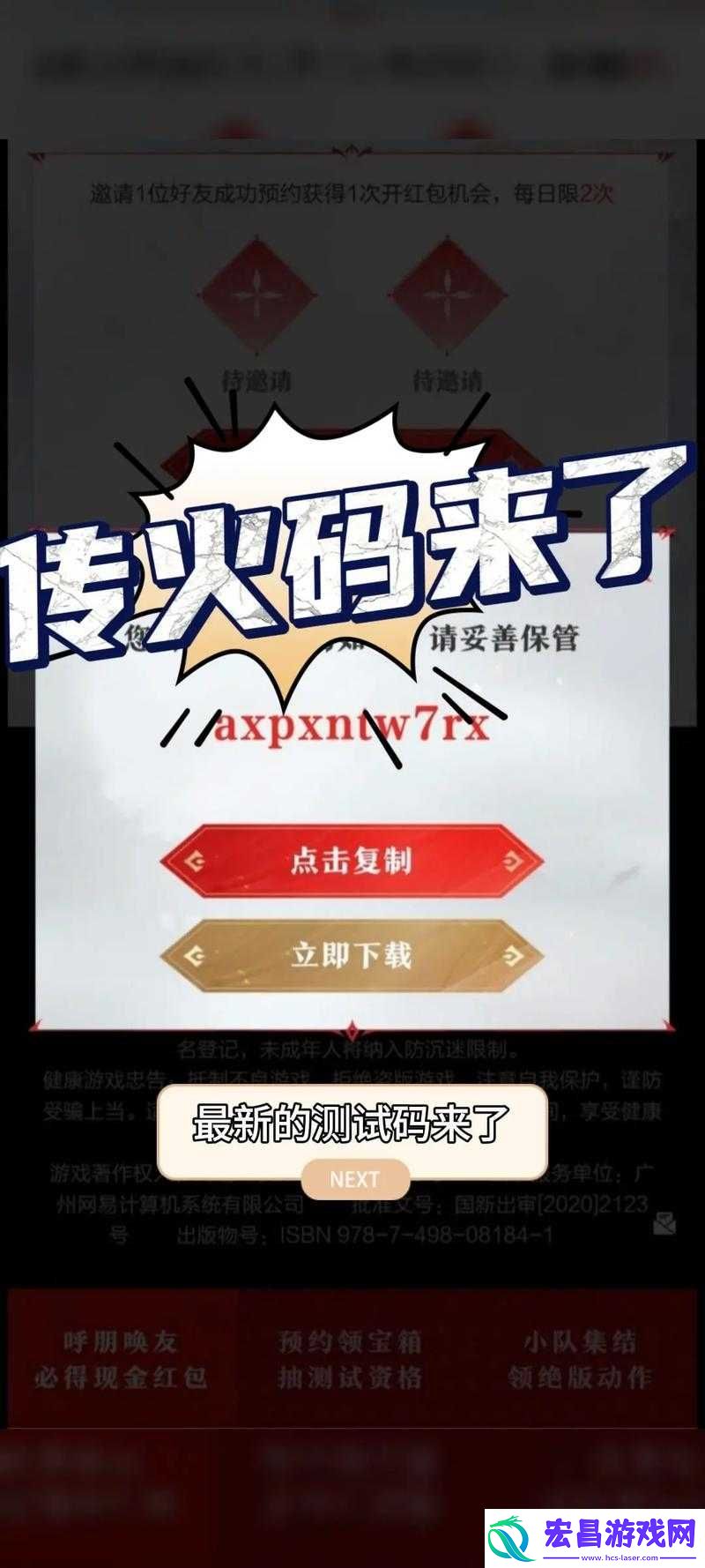 永劫无间手游内测资格申请全攻略