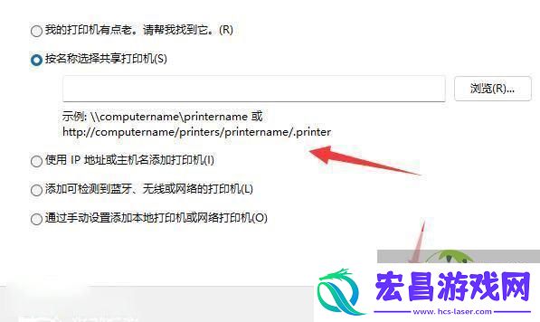 win11连接别人的共享打印机打印不了怎么办