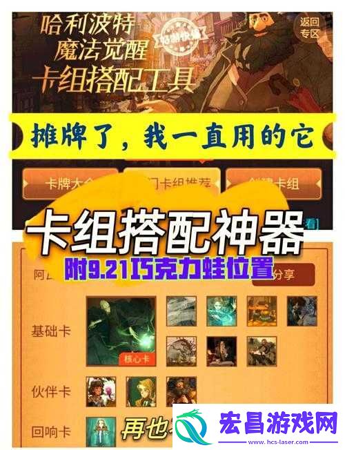 哈利波特卡组搭配绝了！零基础也能轻松上分的神级组合推荐