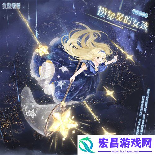 捞星星的女孩套装介绍