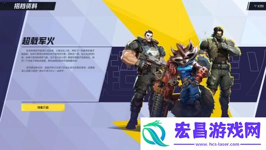 漫威争锋全连携技能介绍