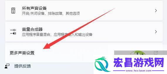 Win11系统开机提示音关闭方法