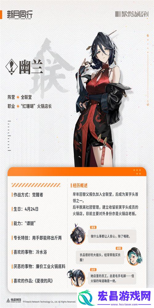 幽兰技能介绍