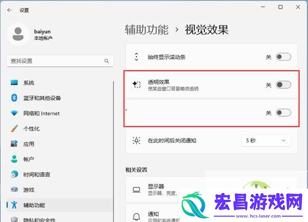 win11关闭任务栏动画效果的技巧