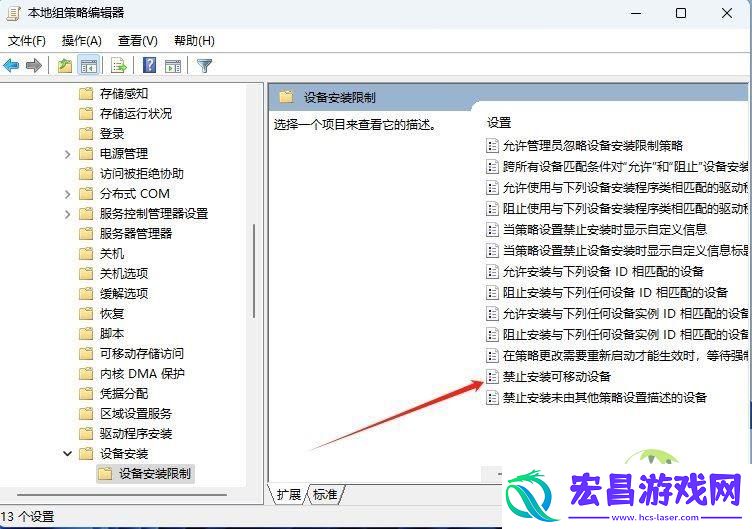 Win11禁用U盘设备的方法