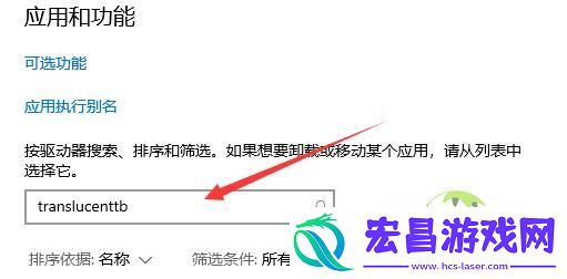 win11卸载TranslucentTB方法