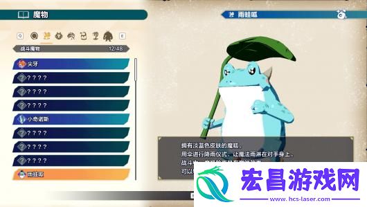 魔农传记魔物图鉴