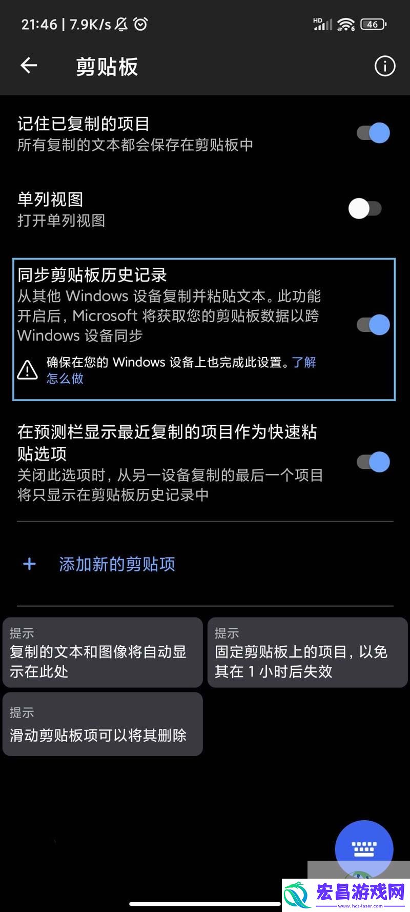 Win11剪贴板同步设置方法
