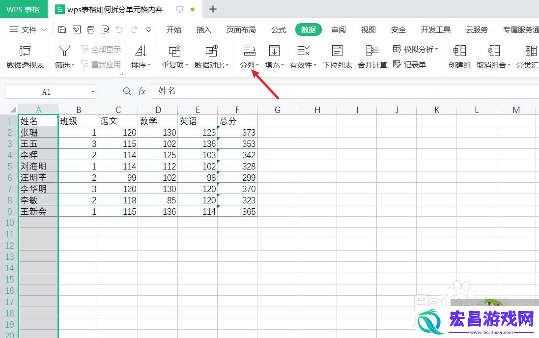 wps表格如何拆分单元格内容
