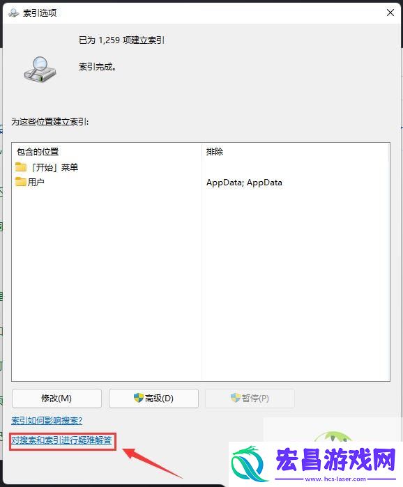 Win11搜索结果不显示文件的解决办法