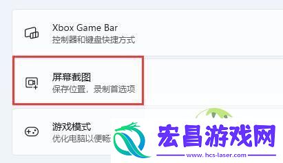win11修复录屏快捷键没反应方