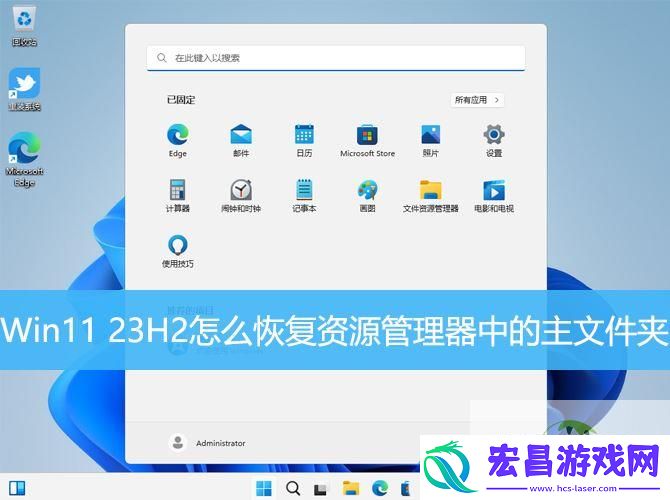 23H2资源管理器中的主文件夹不见了怎么恢复