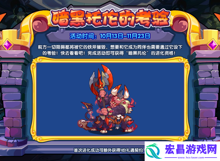 洛克王国暗黑托伦怎么获得暗黑托伦获取途径