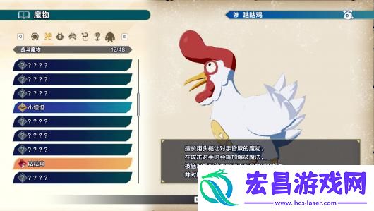 魔农传记魔物图鉴
