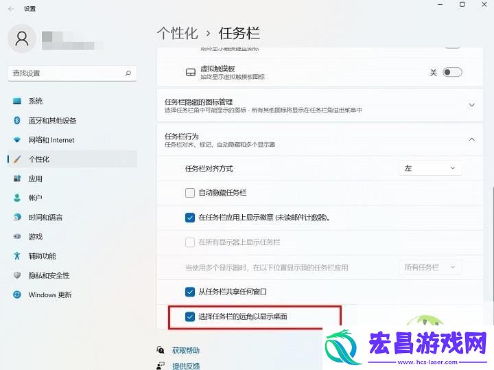 win11显示桌面按钮设置教程