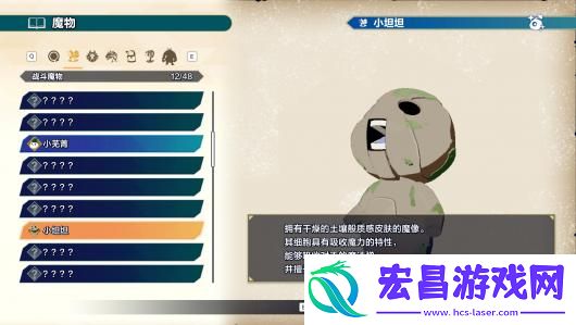 魔农传记魔物图鉴