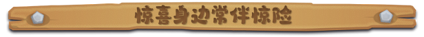 鲁玛岛游戏特色内容介绍