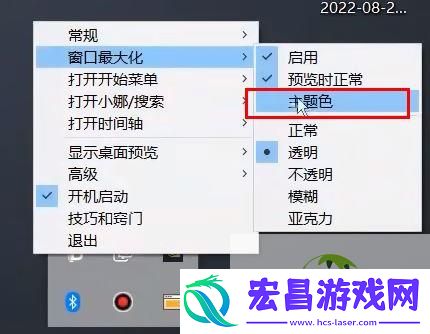win11升级以后TranslucentTB任务栏透明效果失效怎么办