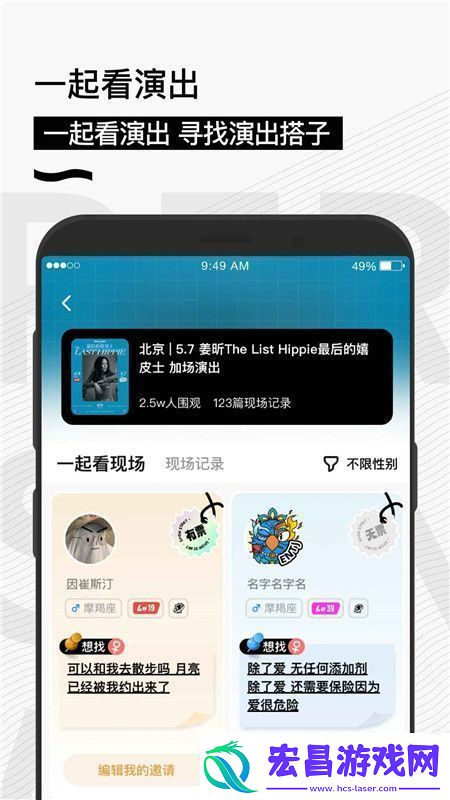 秀动订票app手机版功能菜单