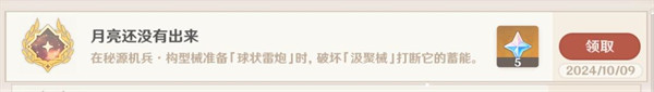 原神月亮还没有出来成就获得方式介绍