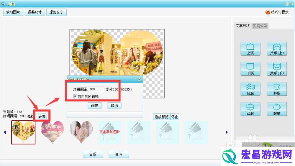 Poco图客制作闪图动画方法