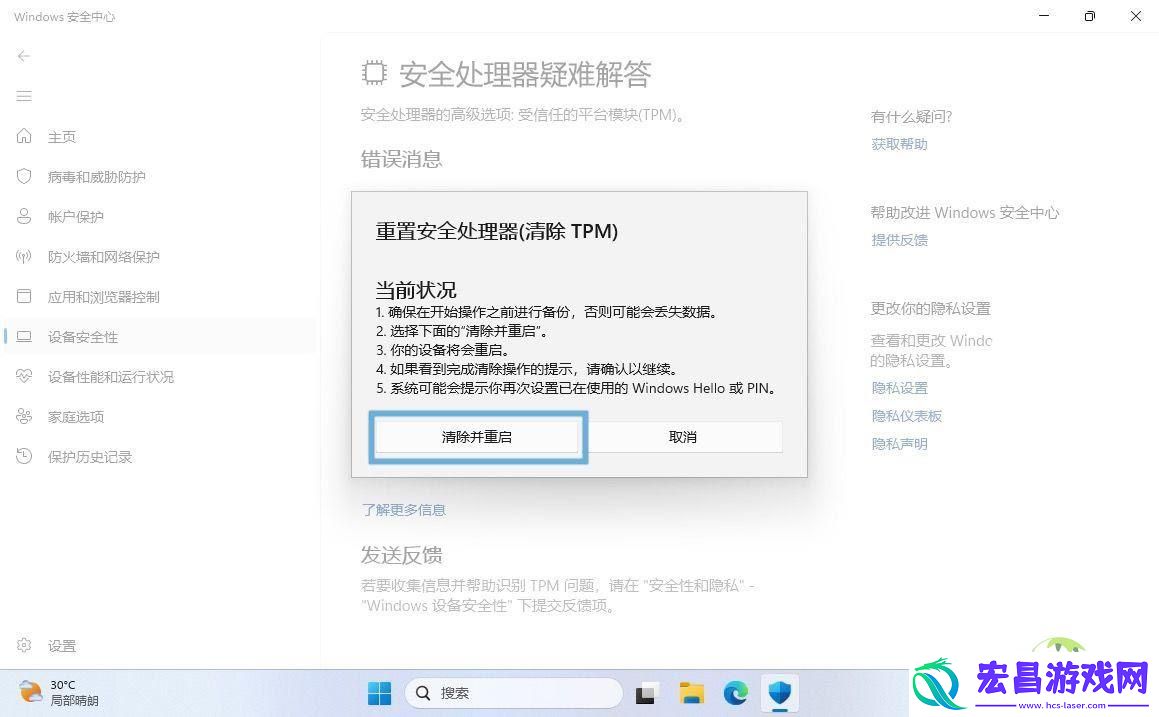 轻松在Win11系统中清除TPM的四种方法